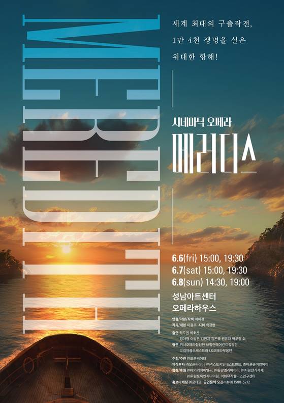 오페라 '메러디스' 포스터. 사진 오픈씨어터