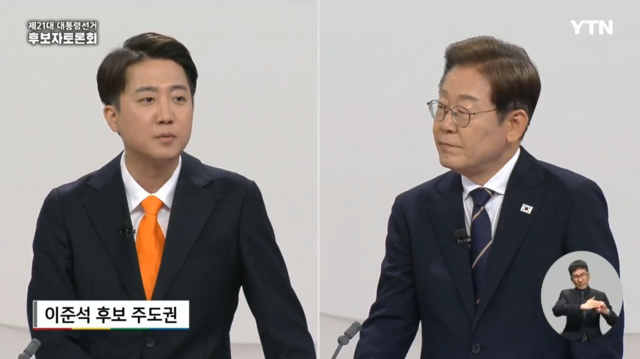 ▲ 더불어민주당 이재명(사진 오른쪽) 대선 후보와 개혁신당 이준석(사진 왼쪽) 대선 후보가 18일 중앙선거관리위원회가 주관하는 TV 토론에서 질문을 주고 받고 있다. YTN 캡처
