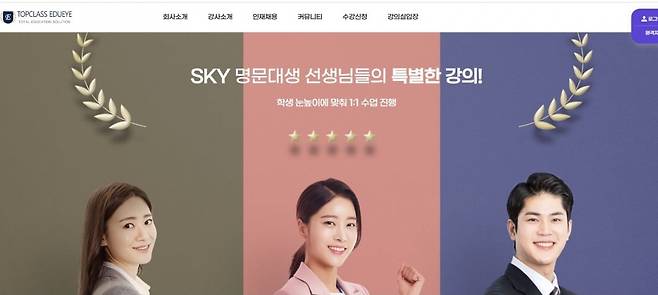 /사진=탑클래스 에듀아이 공식 홈페이지