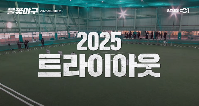 유튜브 채널 ‘스튜디오시원 StudioC1’에 지난 12일 올라온 <불꽃야구> 2화 한 장면. 유튜브 갈무리