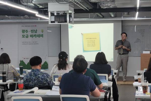 광주전남 모금 아카데미 수업 모습.