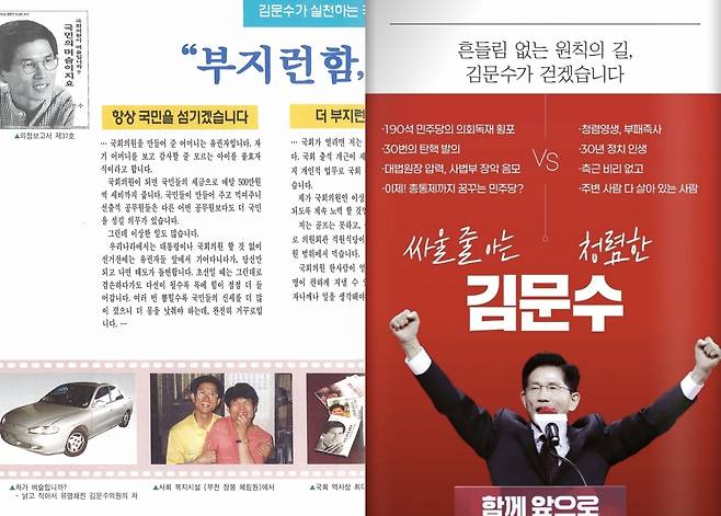 김문수 국민의힘 대선 후보의 2000년 경기도 부천 국회의원 출마 공보물(왼쪽)과 2025년 대선 출마 공보물. 중앙선거관리위원회