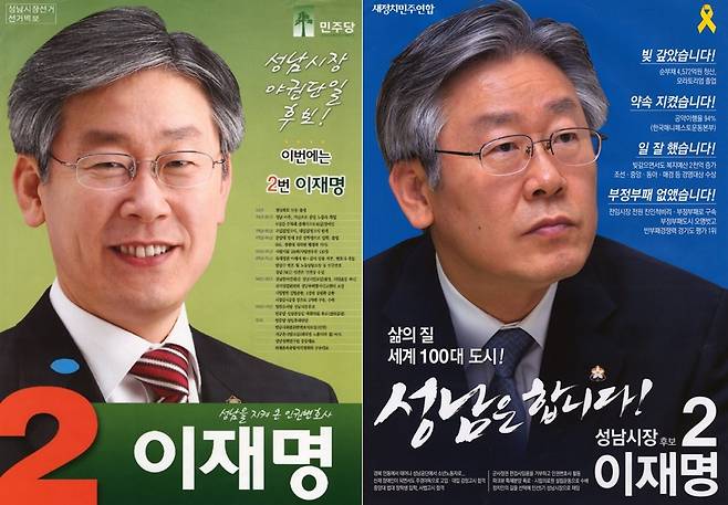 2010년 성남시장 후보 벽보(왼쪽)와 2014년 성남시장 후보 벽보(오른쪽). 중앙선거관리위원회 제공