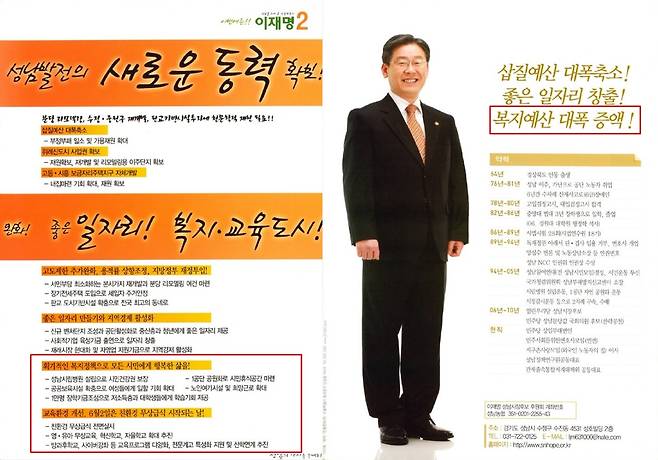 2010년 성남시장 후보 선거 공보물. 중앙선거관리위원회 제공