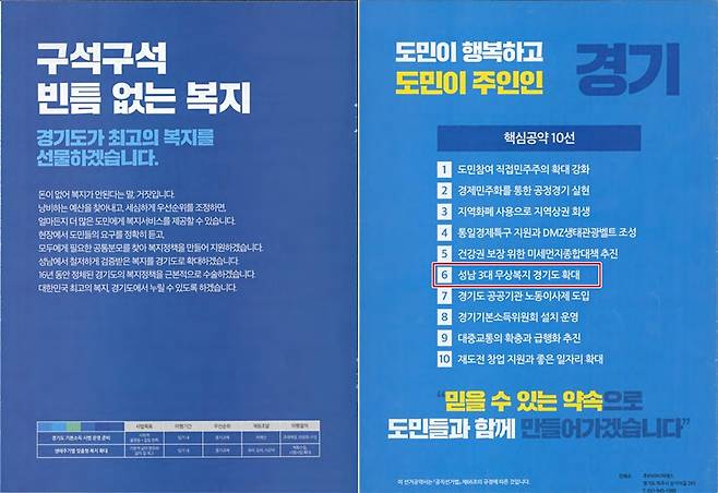 2018년 경기지사 선거 공약서. 중앙선거관리위원회 제공