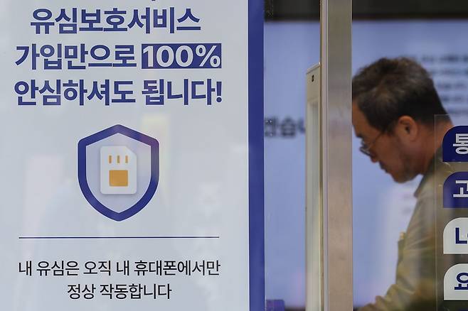 서울 시내 한 SKT 매장에 붙은 유심정보 유출 사태 관련 안내문. 연합뉴스