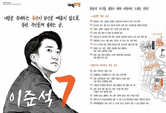 이준석 개혁신당 대선 후보의 2024년 선거 공보물. 중앙선관위