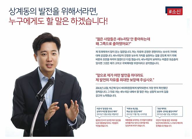 이준석 개혁신당 대선 후보의 2016년 선거 공보물. 중앙선관위