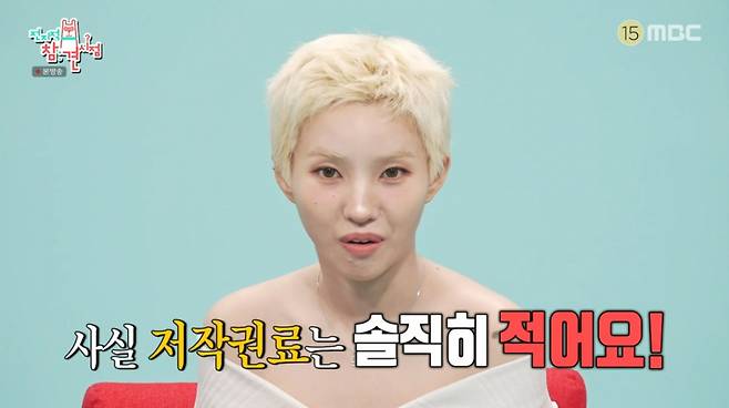 소연이 본인의 저작권료를 언급했다. /사진='MBC' 전지적 참견 시점' 캡처