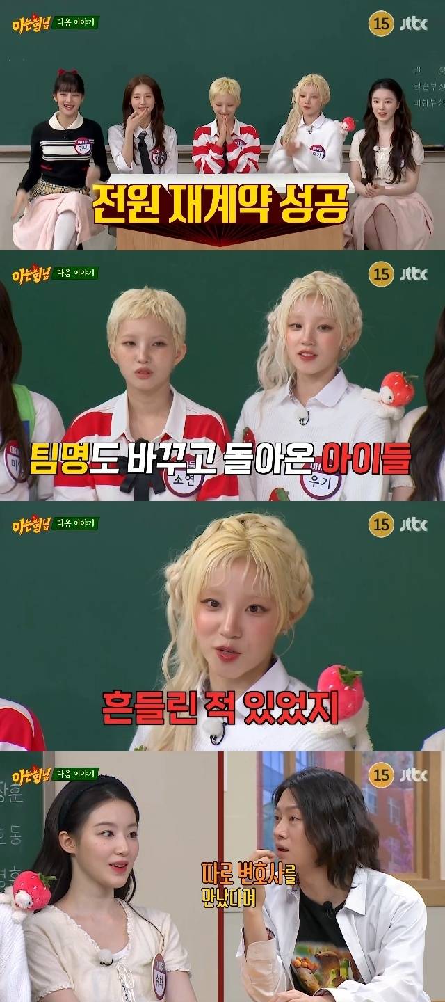 JTBC ‘아는 형님’ 캡처