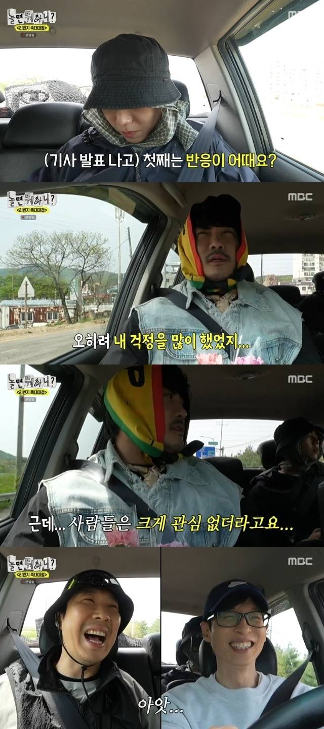 MBC ‘놀면 뭐하니?’ 캡처