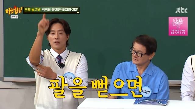 JTBC ‘아는 형님’ 캡처