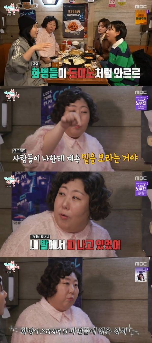 MBC ‘전지적 참견 시점’ 캡처