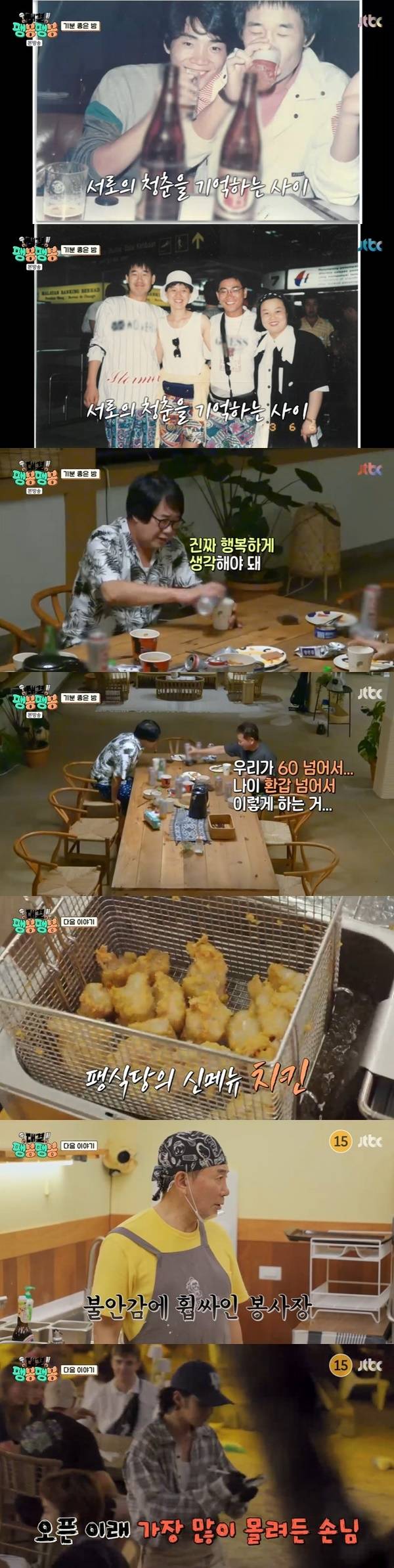 JTBC ‘대결! 팽봉팽봉’ 캡처