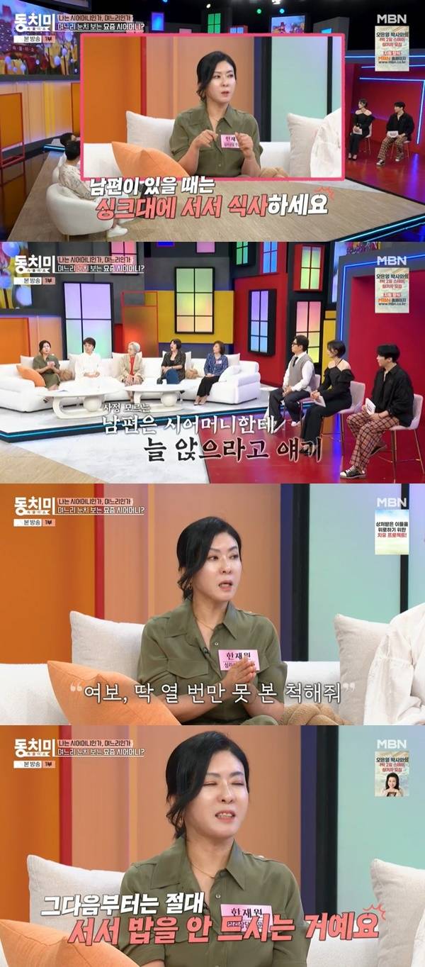 MBN ‘속풀이쇼 동치미’ 캡처