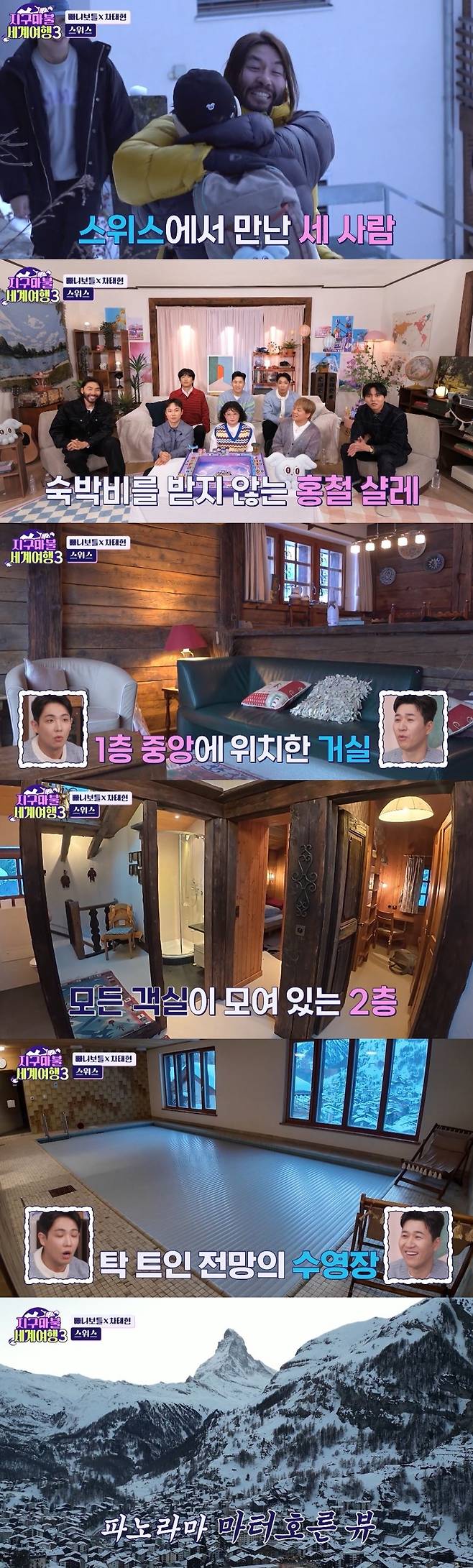 ENA ‘지구마불 세계여행3’