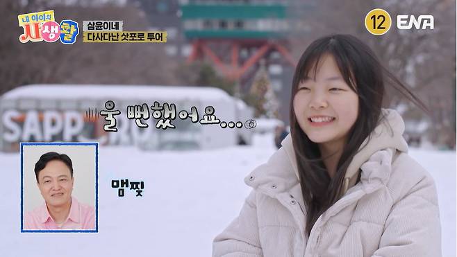 ENA ‘내 아이의 사생활’ 캡처