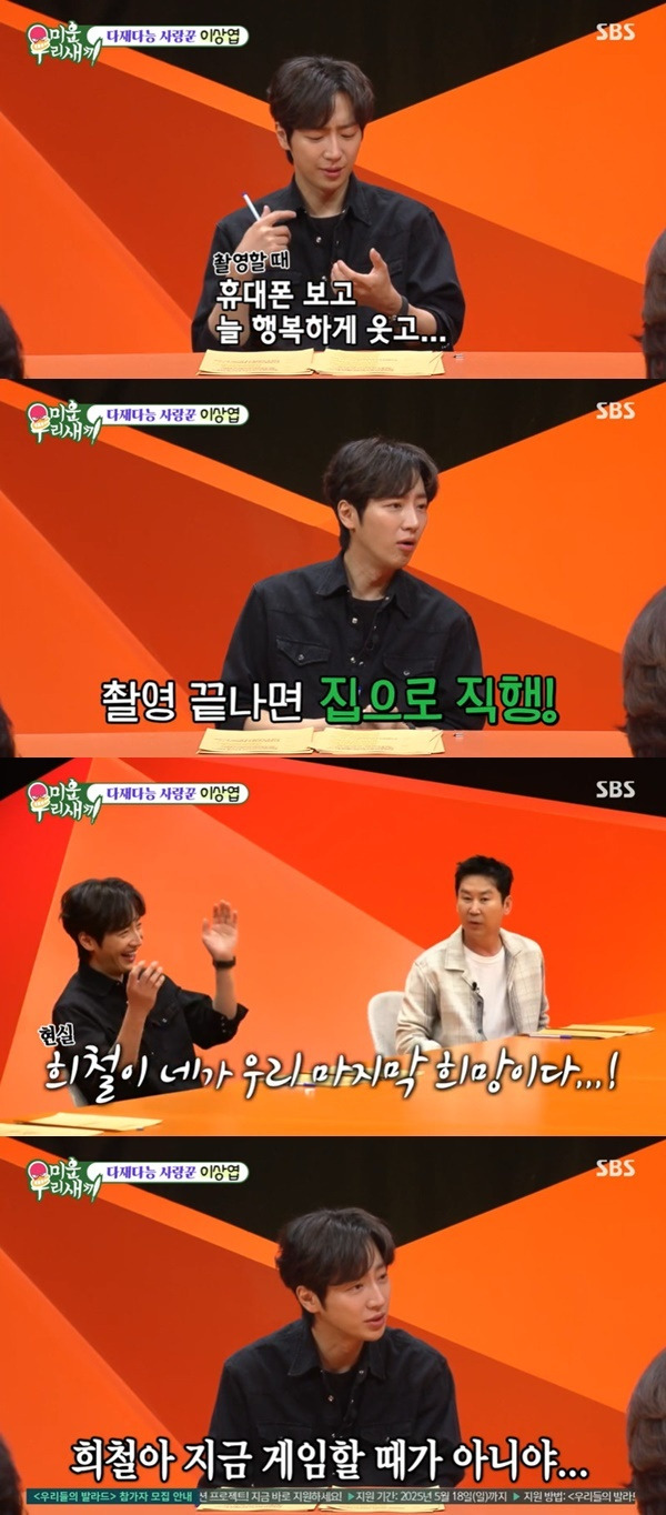 SBS ‘미운 우리 새끼’ 캡처