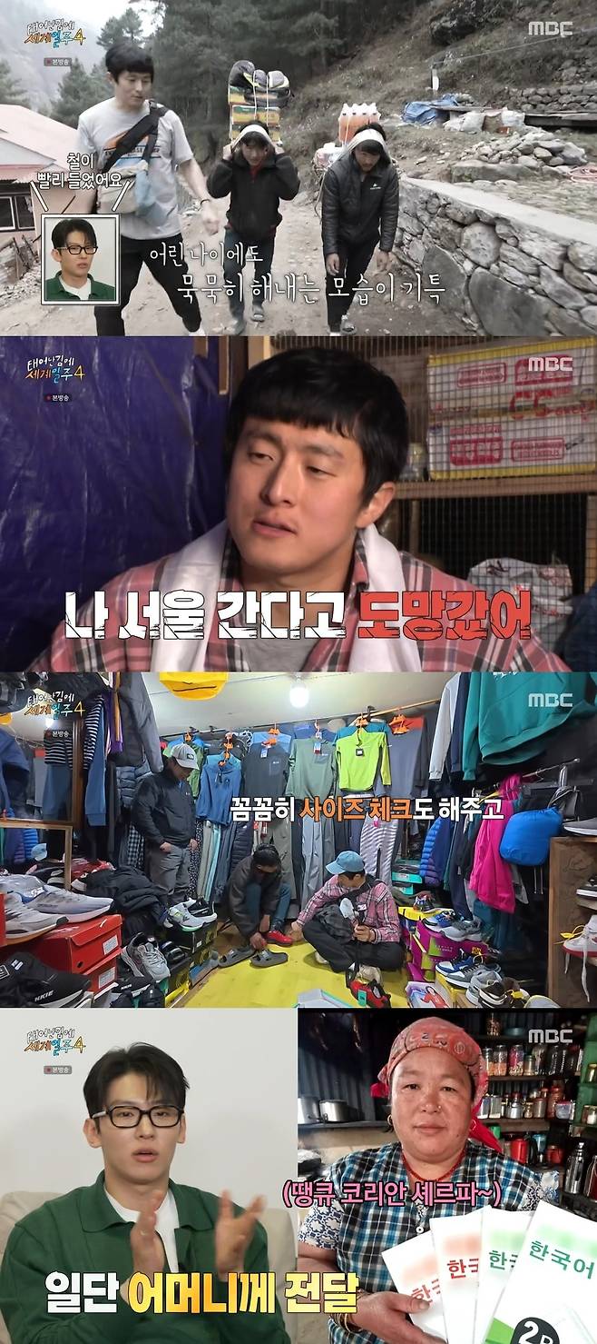 MBC ‘태어난 김에 세계일주4’ 캡처