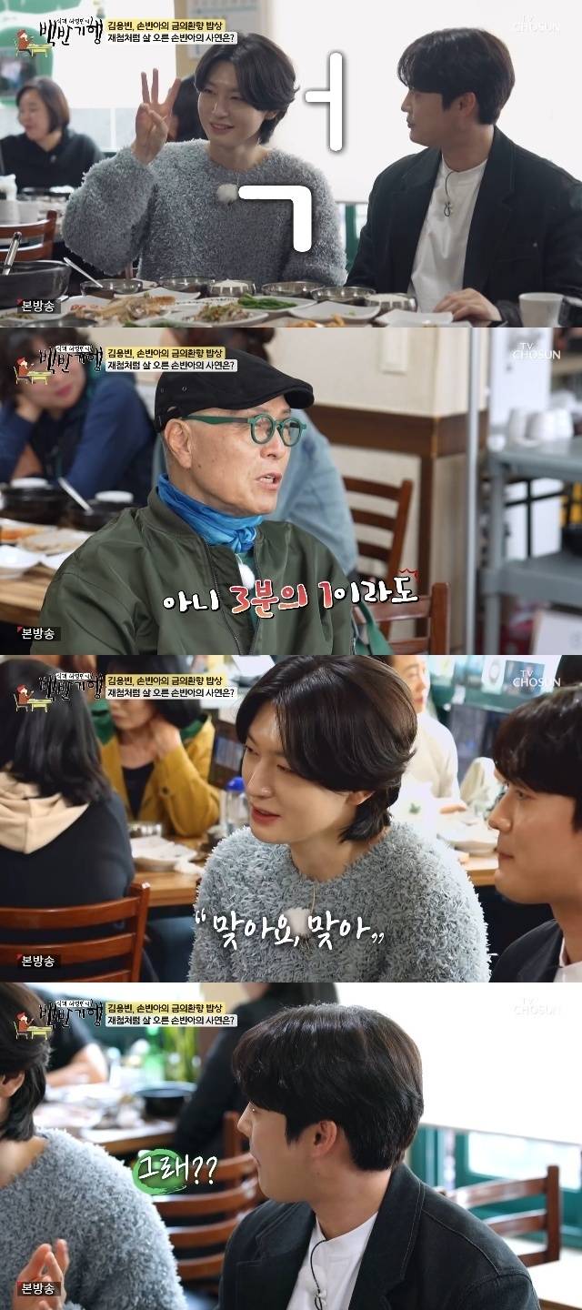 TV조선 ‘식객 허영만의 백반기행’ 캡처