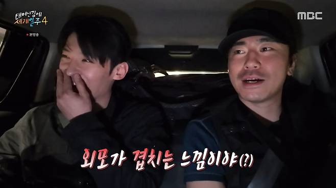 MBC ‘태어난 김에 세계일주4’ 캡처