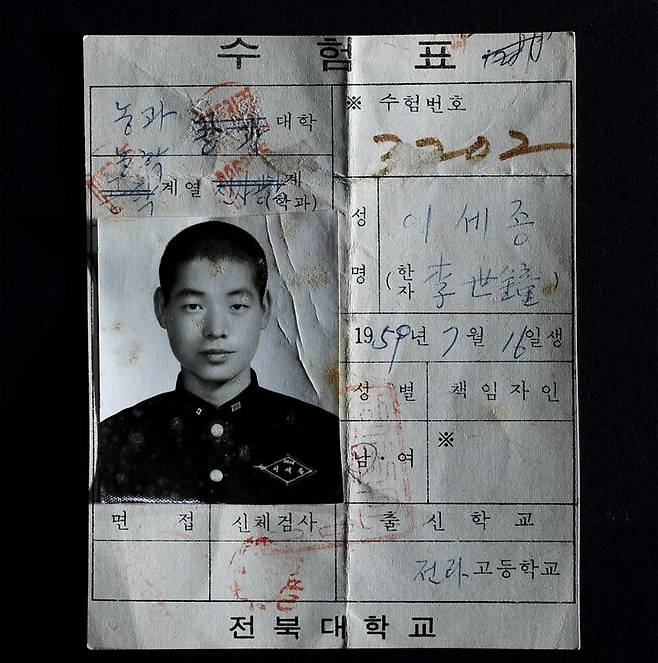 [전주=뉴시스] 지난 1980년 5월18일 계엄군에 의해 숨져 전국 최초의 5·18 민주화운동 희생자로 인정받은 고 이세종 열사의 수험표. (사진=전북대학교 제공) photo@newsis.com *재판매 및 DB 금지