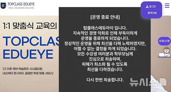 [서울=뉴시스] 탑클래스 에듀아이 안내문. (사진= 탑클래스 에듀아이 홈페이지 캡처)