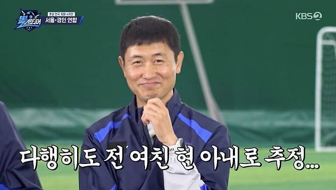 [서울=뉴시스] 이영표. (사진 = KBS 2TV '뽈룬티어' 제공) 2025.05.18. photo@newsis.com *재판매 및 DB 금지