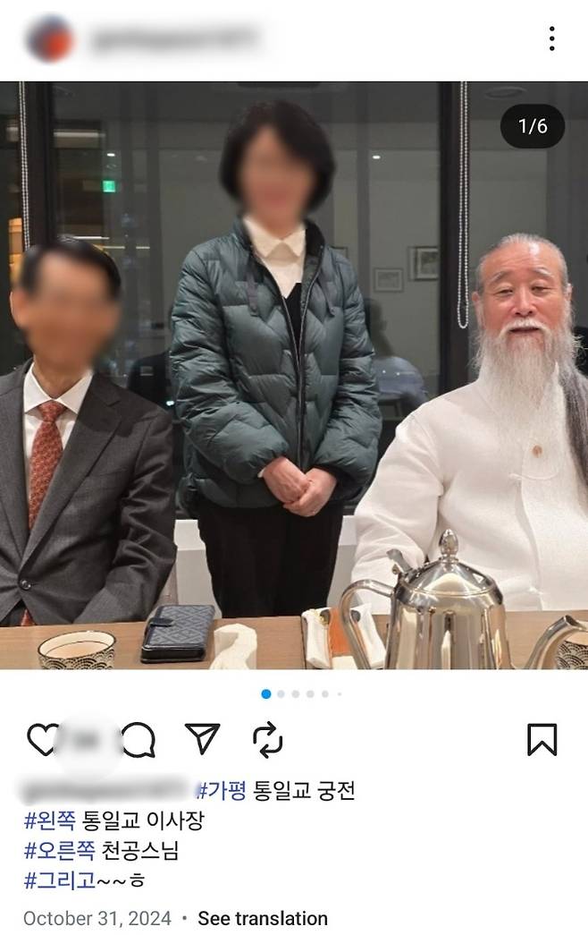 지난해 10월 쯤 통일교 산하 'A재단' 현직 이사인 김모씨와 역술인 천공이 함께 찍은 사진. 독자 제공