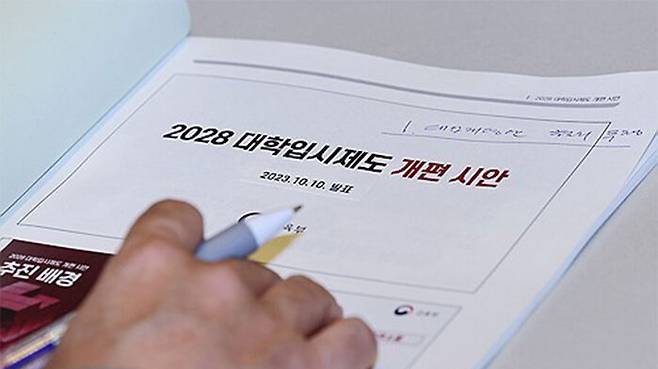 2028 대입 개편