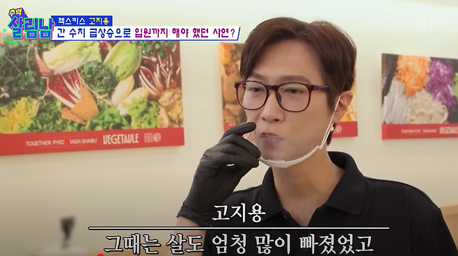 젝스키스 멤버 고지용. KBS2 '살림남' 방송화면 캡처.