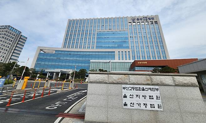 울산지법 전경. 이보람 기자