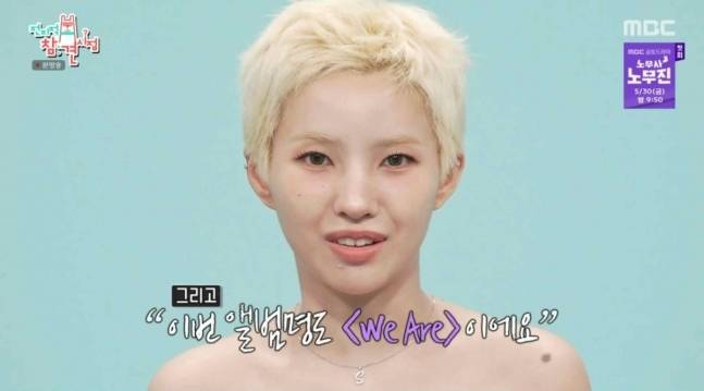 아이들(i-dle). MBC '전지적 참견 시점' 캡처