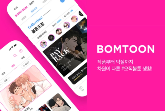 키다리스튜디오의 웹툰 플랫폼 ‘봄툰’. 해당 웹툰 플랫폼은 기사 내용과 무관하다. 사진 제공=키다리스튜디오