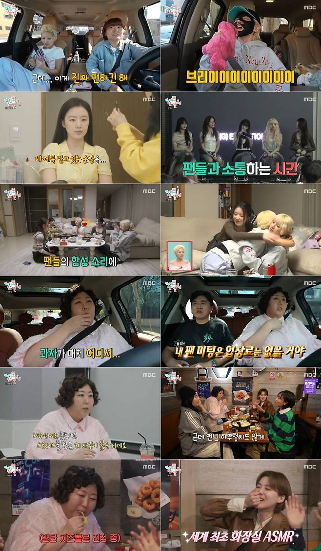 사진: MBC 〈전지적 참견 시점〉 방송 캡처