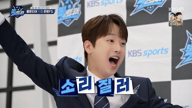 (사진 제공 = KBS2 ‘뽈룬티어’)