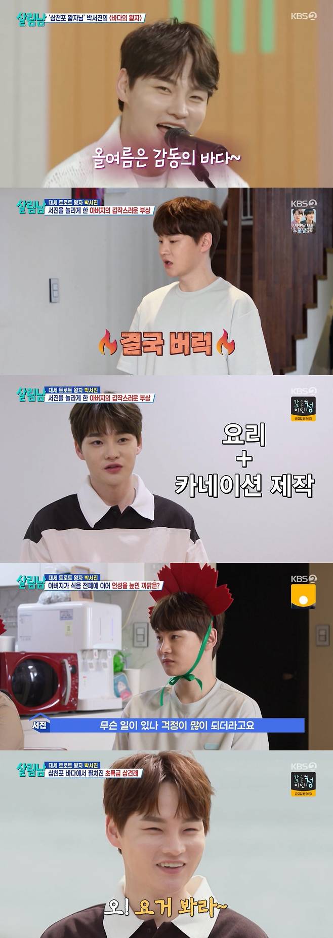 사진제공ㅣKBS 2TV ‘살림하는 남자들 시즌2’