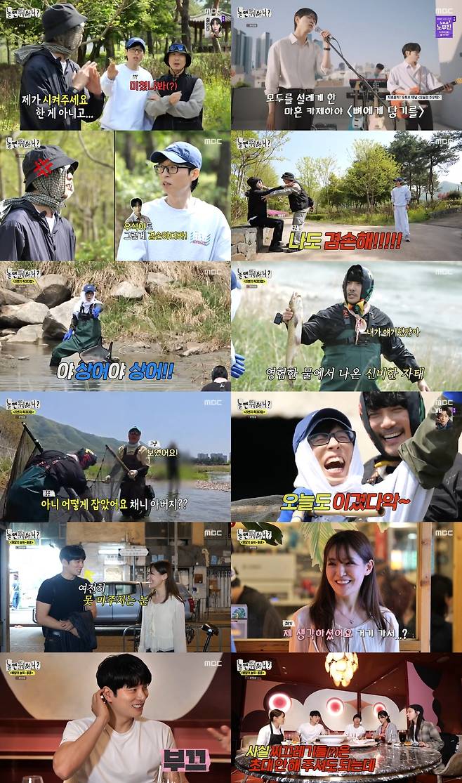 MBC ‘놀면 뭐하니?’