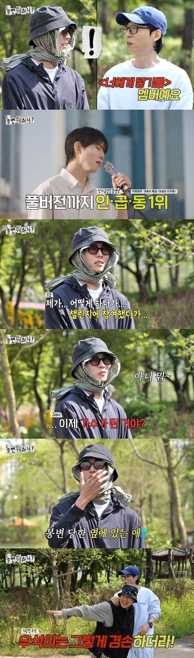 ▲ 제공|MBC '놀면 뭐하니' 캡처