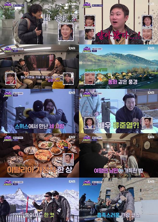 ▲ 제공|ENA '지구마불 세계여행3'