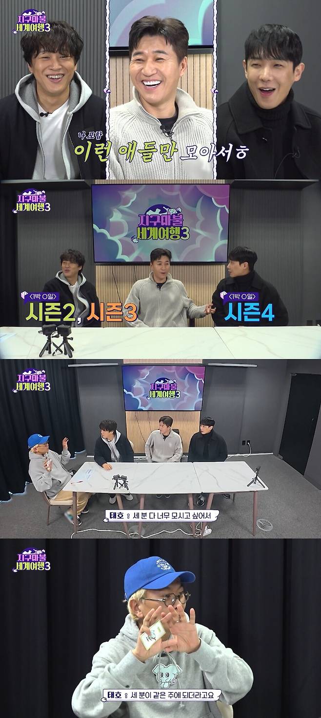 ▲ 출처|ENA '지구마불 세계여행3' 캡처