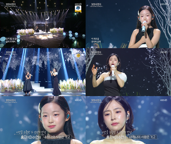 ▲ 17일 방송된 '불후의 명곡' 장면들. 방송화면 캡처