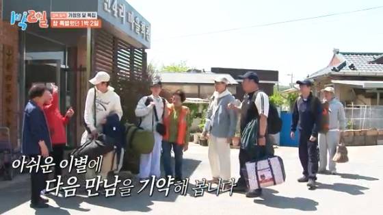 /사진=KBS 2TV '1박2일 시즌4' 방송화면