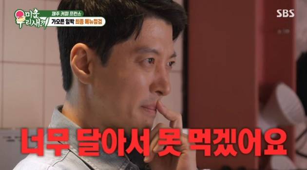 /사진=SBS '미운 우리 새끼'