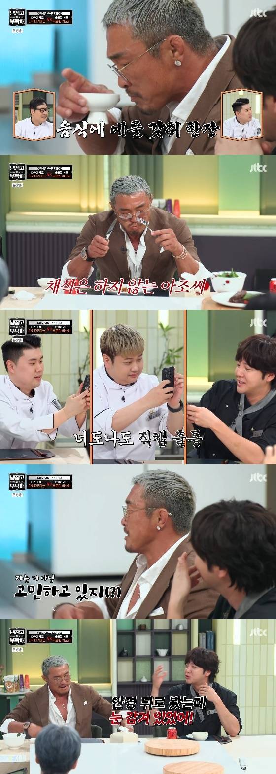 /사진= JTBC '냉장고를 부탁해 since 2014' 방송화면