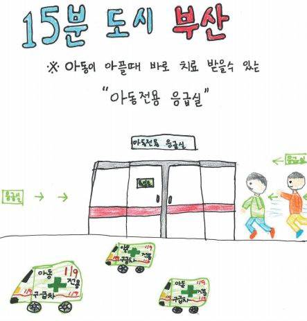 아동권리보장단 '아동전용 응급실' 정책 [부산시 제공]