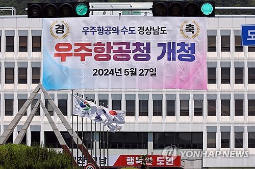 지난해 우주항공청 개청 축하 경남도청 현수막 [연합뉴스 자료사진]