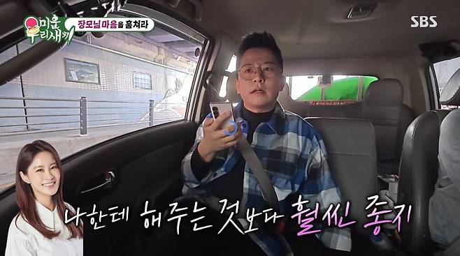 사진=SBS '미운 우리 새끼'