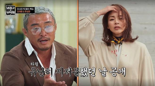 사진 = JTBC '냉장고를 부탁해'