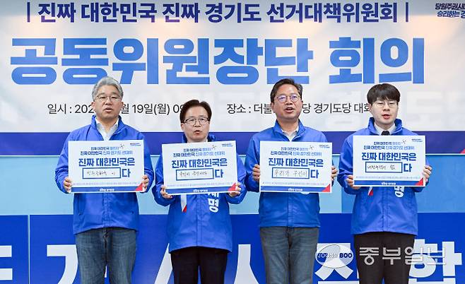 19일 오전 수원시 팔달구 더불어민주당 경기도당 대회의실에서 진행된 공동위원장단 회의에 참석한 김승원 총괄공동상임선대위원장, 김익영 진보당 경기도당 위원장, 서태성 기본소득당 경기도당 위원장, 조윤민 조국혁신당 경기도당 사무처장이 본격적인 회의에 앞서 기념촬영을 하고 있다. 임채운기자